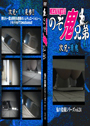 鬼の盗撮シリーズvol.24 