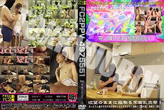 欲望のままに寝取る不倫乱交祭!おっとり人妻が自宅での不倫セックスでヤリマン覚醒! 