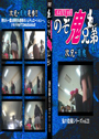 鬼の盗撮シリーズvol.21