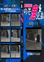 鬼の盗撮シリーズvol.20 