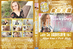 金8天国 Luchy Day お風呂好きな旅行者 Vol.1 Alice Klay 