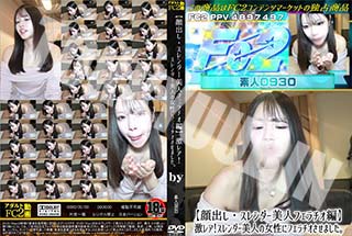 【顔出し・スレンダー美人フェラチオ編】激レア!スレンダー美人の女性にフェラチオさせました。 