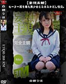 超 破壊版【極秘流出】 白橋りほ リメイク 