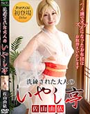 洗練された大人のいやし亭 ハメ潮でズブズブになったお布団はお取替えいたします 
