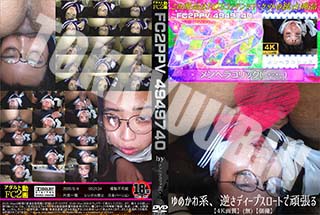 ゆめかわ系、逆さディープスロートで頑張る 