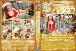 金8天国 Merry Christmas 可愛いルームメイトと夢のような？クリスマス Vol.1 Megan 