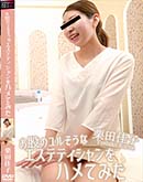お股のユルそうなエステティシャンをハメてみた