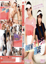 CATWALK POISON キャットウォーク ポイズン CCDV 116 資産家オヤジの道楽 〜ヤリマンテニサーJDよ、どっちがエロいか競い合ってごらん〜 