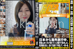 日本から海外旅行中、警戒心めっちゃ薄くてハメ撮りできました。乳首敏感な素人。流れで生挿入で中出しで。一期一会。 Disc-1 
