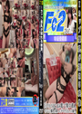 Iカップ爆乳が揺れる映像。巨クリトリスをつまみ電マで集中責め。キツマンに爆乳の素人に半中生出しハメ撮り。