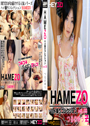 HAMEZO 〜ハメ撮りコレクション〜 Vol.5 