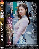 超 破壊版【極秘流出】 水端あさみ リメイク