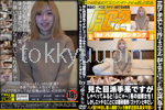 見た目派手系ですがしゃべってみると「ふにゃ〜」系の従順女性！しかしエッチなことには超積極的 ゴックンと中出し 