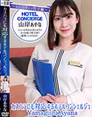 カスハラにも対応するホテルコンシェルジュ