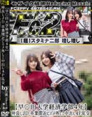 超 破壊版 【早〇田大学経済学部4年】仲良しJD 卒業間近にハメ外して中出し4P乱交