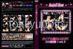 カップル達のLUXURYエロ動画! vol.03 