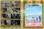 【極秘流出】モザイク破壊版リメイク Disc.1 