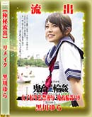 【極秘流出】 黒川ゆら　リメイク 
