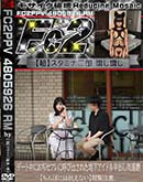 超 破壊版 デート中におぢセフレに呼び出された地下アイドル中出し肉達磨【ちんぽには抗えない】閲覧注意