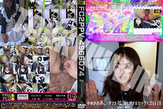 ゆめかわ系、アナル拡張とアナルセックス2日目【個撮】 