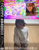 撮影者が女子大生と付き合ってやりたい放題してます 